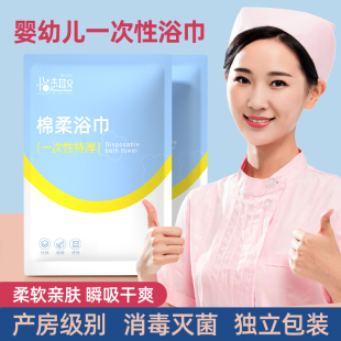 一次性浴巾婴儿医用无菌医院专用消毒宝宝产房洁婴巾新生儿灭菌