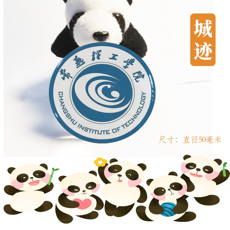 常熟理工学院冰箱贴校徽常熟理工学院纪念品校友高考伴手礼磁性贴