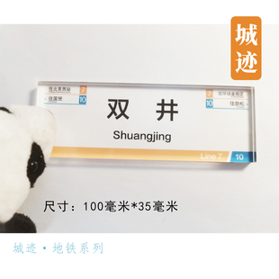 北京地铁10号线冰箱贴国贸劲松首经贸西土城太阳宫莲花桥金台夕照