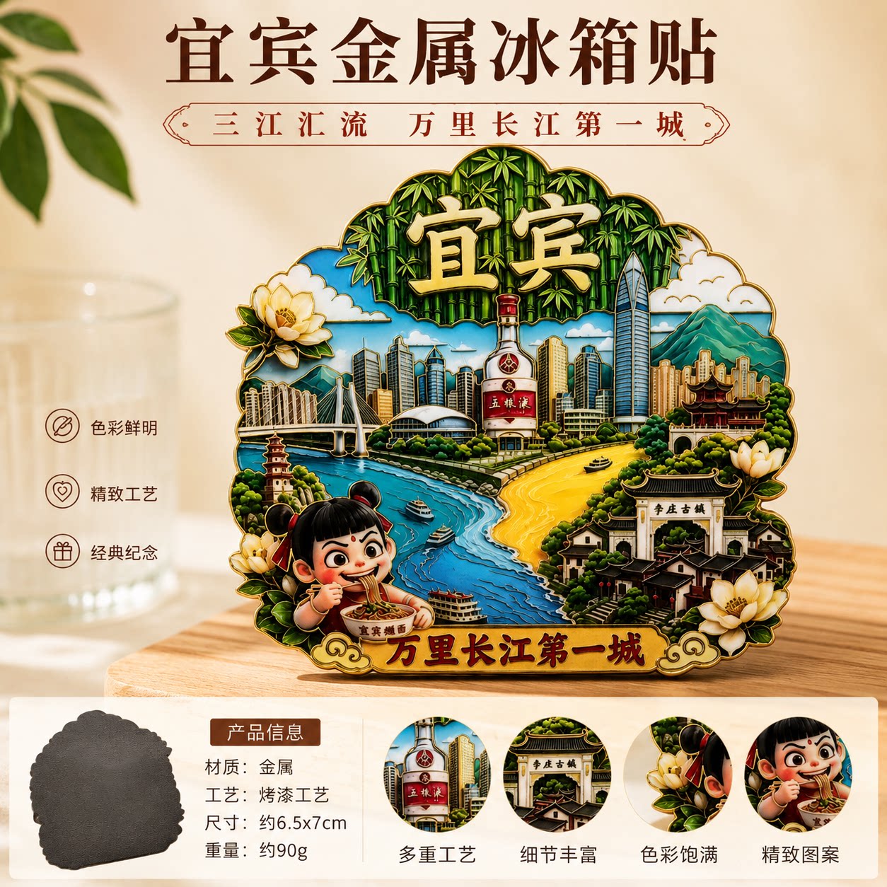 宜宾冰箱贴宜宾金属冰箱李庄古镇金属冰箱贴蜀南竹海金属冰箱贴