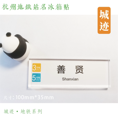 杭州地铁号线冰箱贴姑娘人民广场
