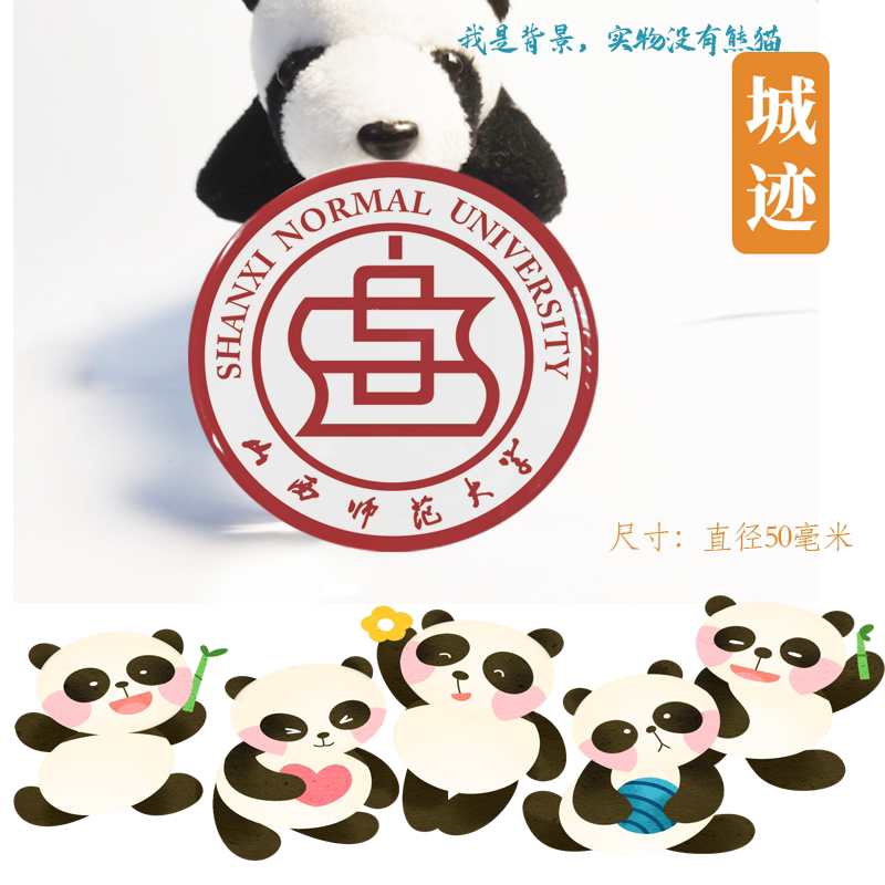 山西师范大学冰箱贴校徽山西师范大学纪念品校友伴手礼冰箱贴定制