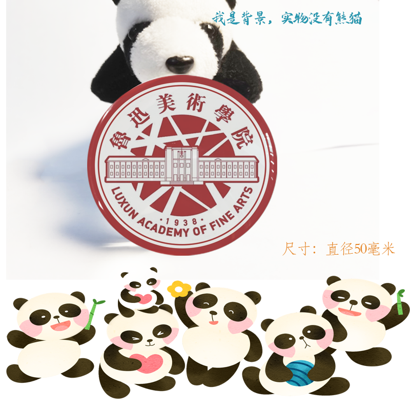 鲁迅美术学院冰箱贴校徽鲁迅美术学院纪念品校友伴手礼冰箱贴定制