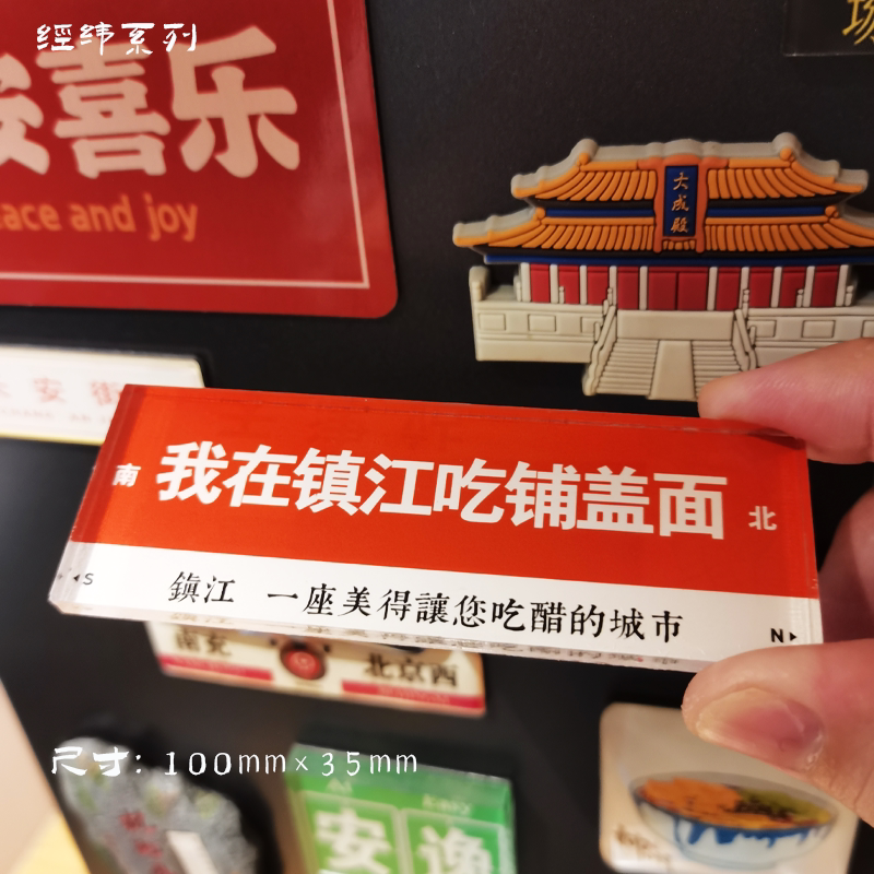 镇江锅盖面冰箱贴镇江冰箱贴江苏镇江冰箱贴镇江冰箱贴镇江冰箱贴