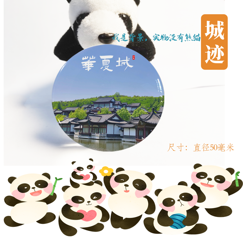 华夏城冰箱贴旅游纪念品威海华夏城冰箱贴山东华夏城冰箱贴华夏城