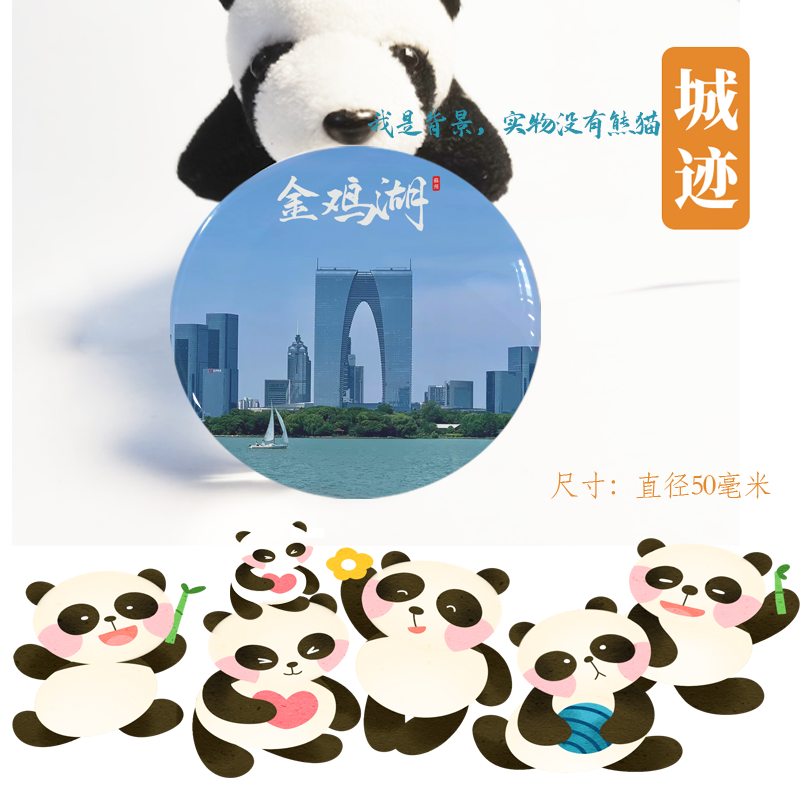 金鸡湖冰箱贴旅游纪念品苏州金鸡湖冰箱贴金鸡湖冰箱贴苏州冰箱贴