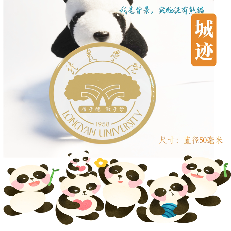 龙岩学院冰箱贴校徽龙岩学院纪念品校友纪念伴手礼冰箱贴定制装饰