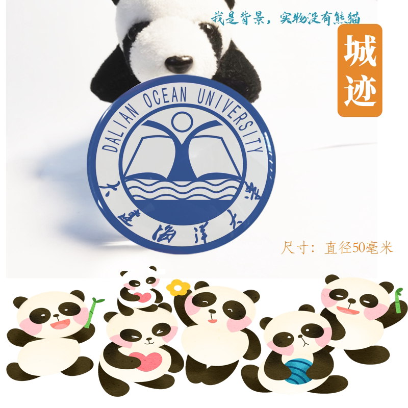 大连海洋大学冰箱贴校徽大连海洋大学纪念品校友伴手礼冰箱贴定制