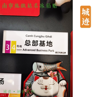 南宁地铁2号线冰箱贴西津苏卢朝阳广场南宁剧场大沙田金象玉岭路