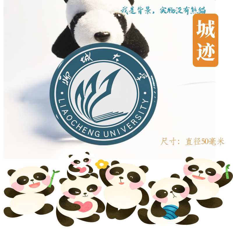 聊城大学冰箱贴校徽聊城大学纪念品校友高考研留念伴手礼磁性贴