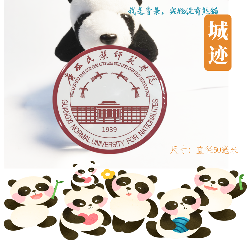 广西民族师范学院冰箱贴校徽广西民族师范学院纪念品伴手礼冰箱贴