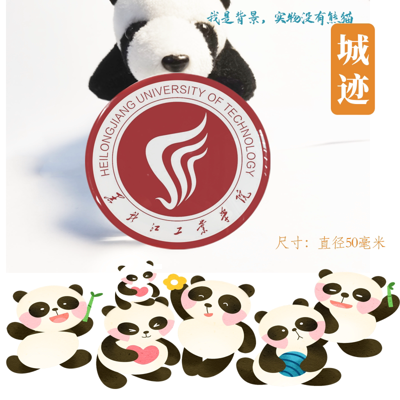 黑龙江工业学院冰箱贴校徽黑龙江工业学院纪念品校友伴手礼磁性贴