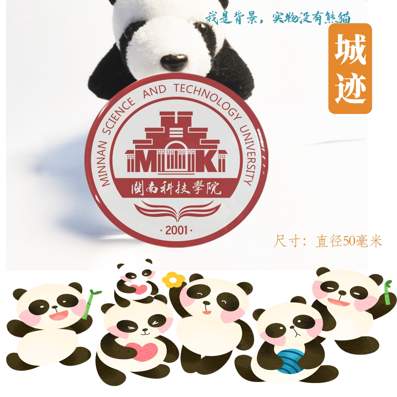 闽南科技学院冰箱贴校徽闽南科技学院纪念品校友伴手礼冰箱贴定制