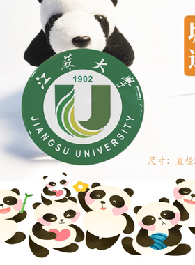 江苏大学冰箱贴校徽江苏大学纪念品校友留念高考伴手礼磁性贴