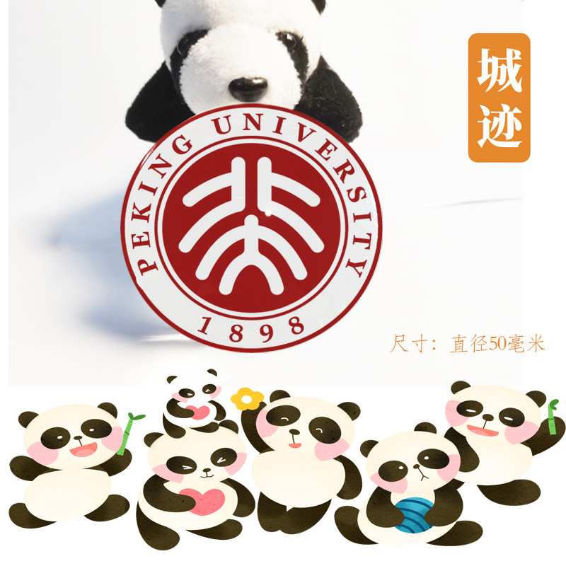 北京大学冰箱贴校徽北京大学纪念品冰箱贴磁性贴校友纪念品伴手礼