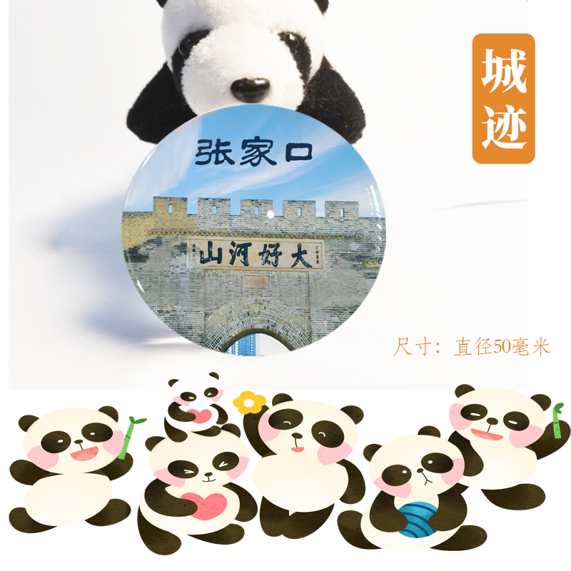 张家口冰箱贴河北张家口张北草原大好河山官厅水库冰箱贴旅游纪念