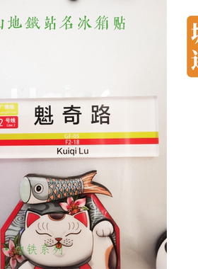 佛山地铁2号线冰箱贴南庄石洲仙涌湾华魁奇路石湾张槎绿岛湖石梁