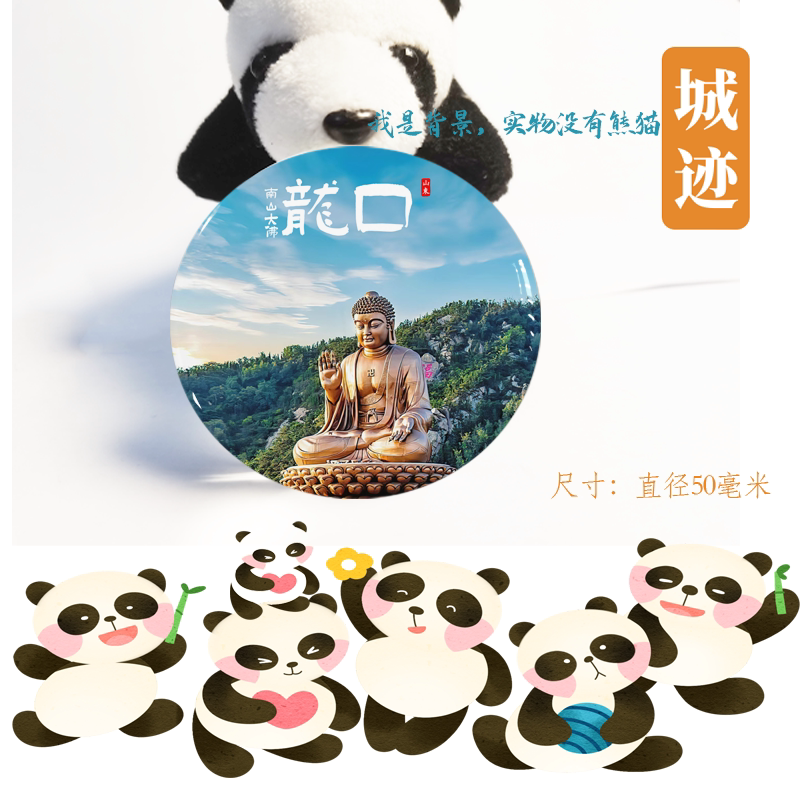 龙口冰箱贴山东龙口南山冰箱贴烟台龙口冰箱贴南山冰箱贴龙口