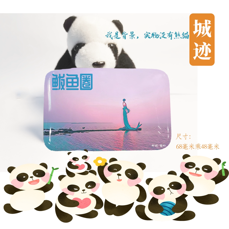 旅游纪念品鲅鱼圈冰箱贴