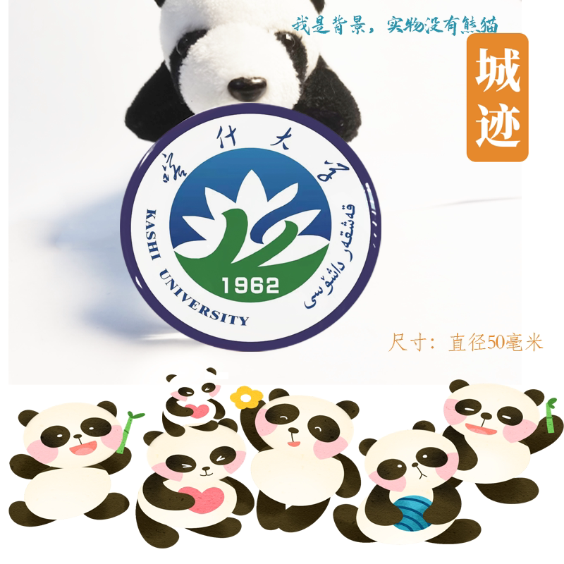 喀什大学冰箱贴校徽喀什大学纪念品校友留念纪念伴手礼冰箱贴定制