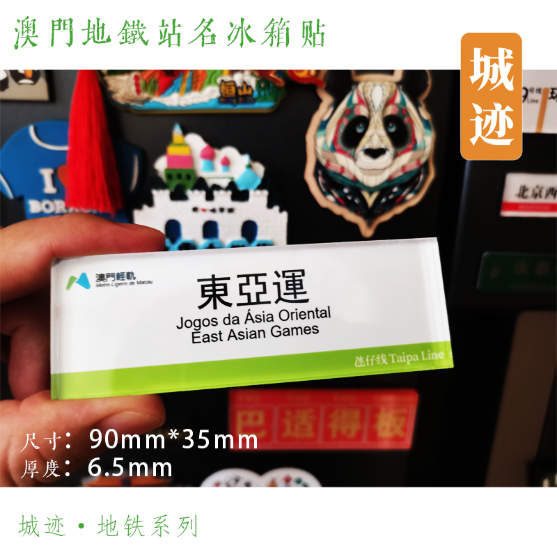 冰箱贴澳门冰箱贴澳门轻轨
