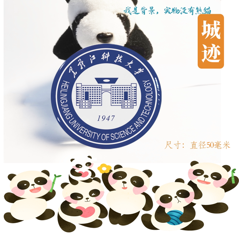 黑龙江科技大学冰箱贴校徽黑龙江科技大学纪念品校友伴手礼磁性贴