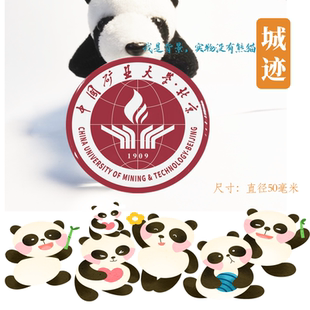 中国矿业大学北京冰箱贴中国矿业大学北京纪念品伴手礼磁贴冰箱贴