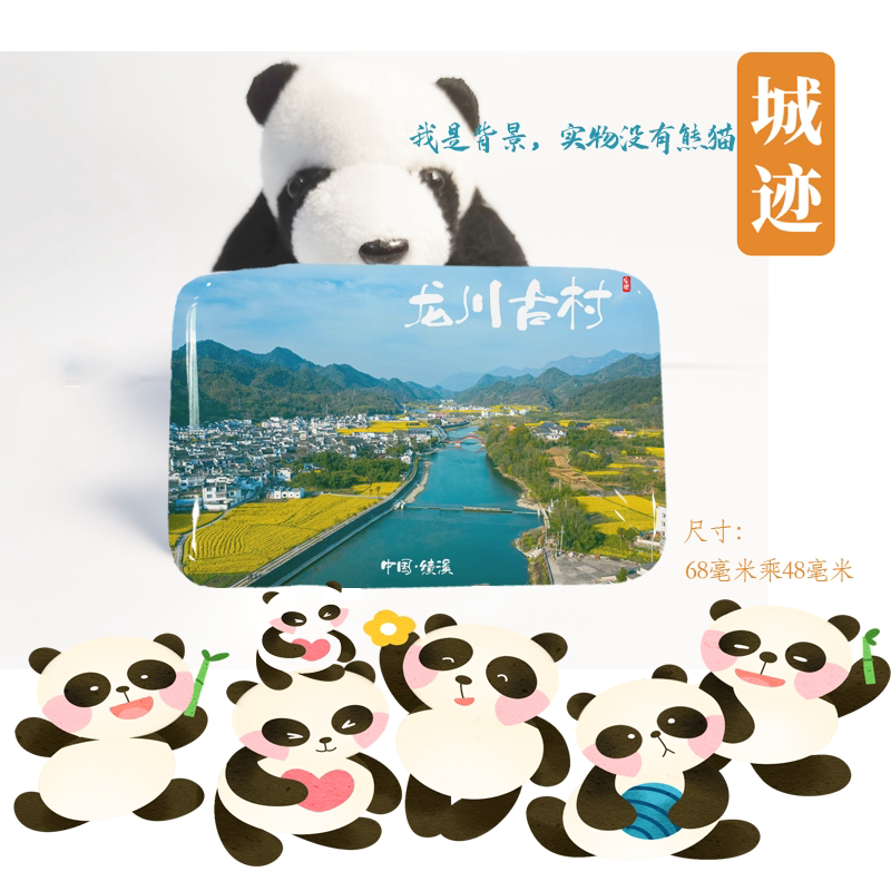 龙川古村冰箱贴旅游纪念品安徽绩溪龙川冰箱贴龙川古村冰箱贴