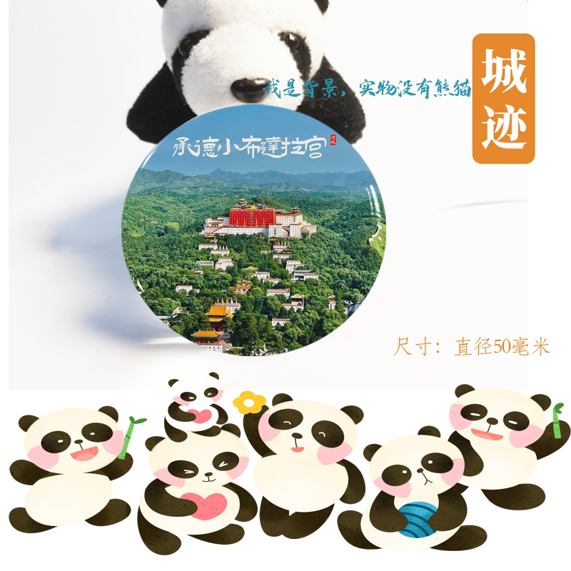 承德小布达拉宫冰箱贴旅游品纪念河北承德小布达拉宫冰箱贴磁性贴
