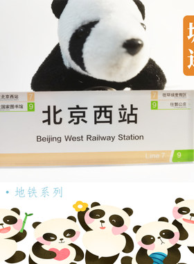 北京地铁房山线冰箱贴长阳良乡阎村东广阳城首经贸郭公庄苏庄稻田