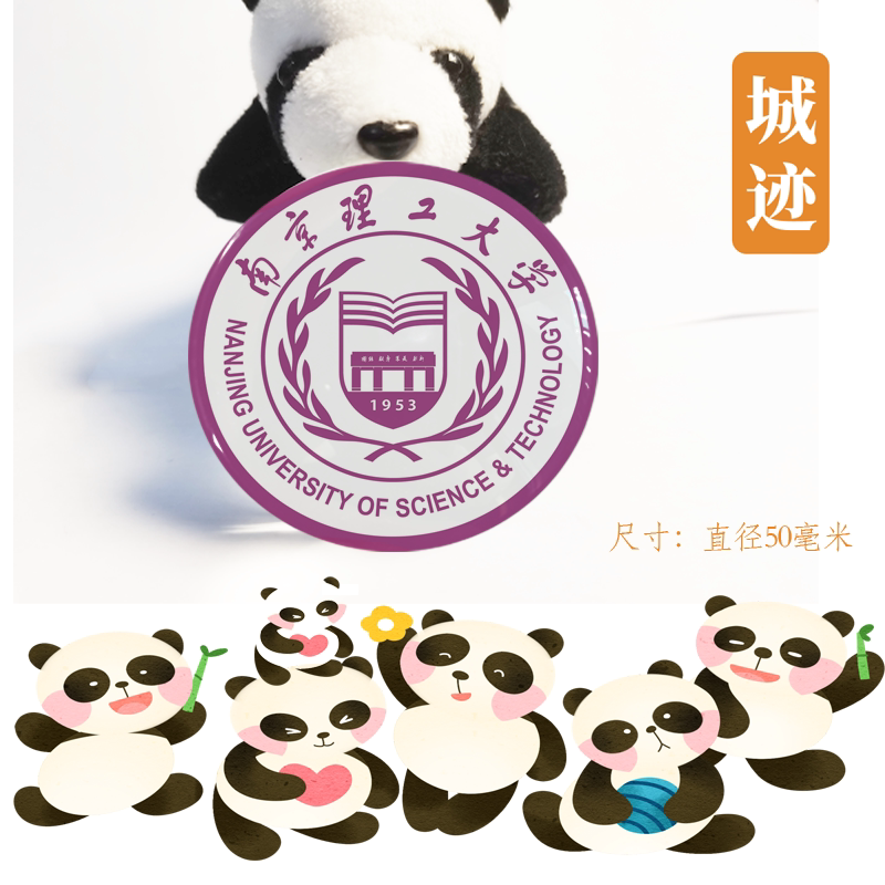 南京理工大学冰箱贴校徽南京理工大学纪念品校友高考伴手礼磁性贴