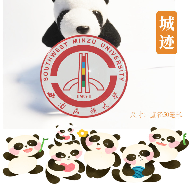 西南民族大学冰箱贴校徽西南民族大学纪念品冰箱贴磁贴校友纪念品