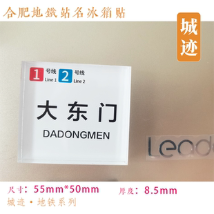 合肥地铁1号线冰箱贴包公园紫庐九联圩骆岗葛大店高王明光路长淮