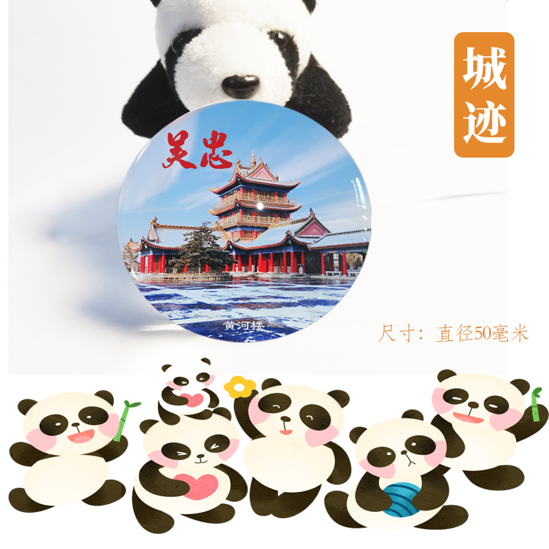 吴忠冰箱贴宁夏吴忠青铜峡黄河大峡谷黄河楼旅游纪念品冰箱贴礼品
