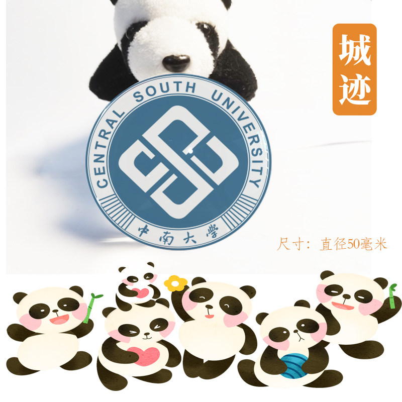 中南大学冰箱贴校徽中南大学湘雅医学院冰箱贴磁贴校友纪念品
