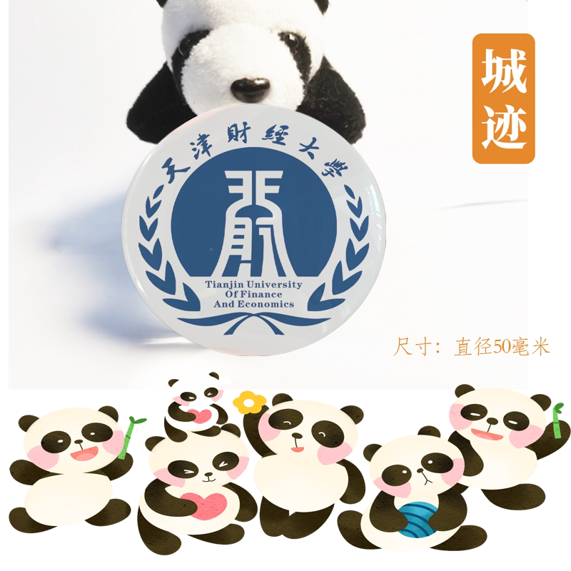 天津财经大学冰箱贴校徽天津财经大学纪念品校友高考伴手礼磁性贴
