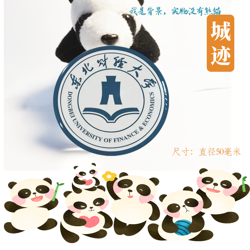 东北财经大学冰箱贴校徽东北财经大学纪念品校友伴手礼冰箱贴定制