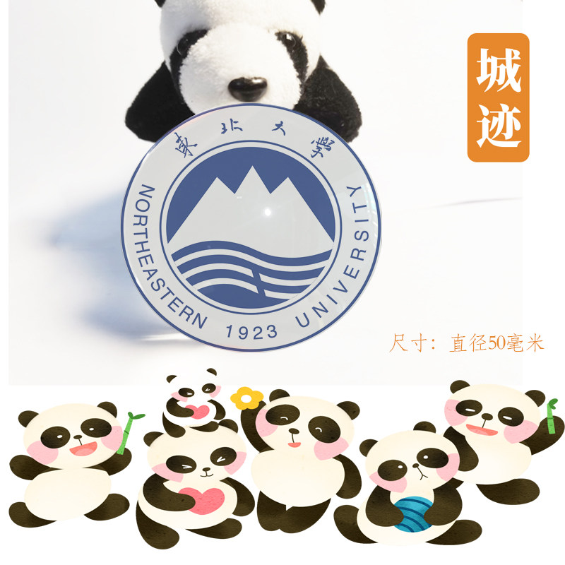 东北大学冰箱贴纪念品