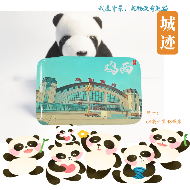 鸡西冰箱贴旅游纪念品黑龙江鸡西兴凯湖冰箱贴装饰品磁性贴鸡西