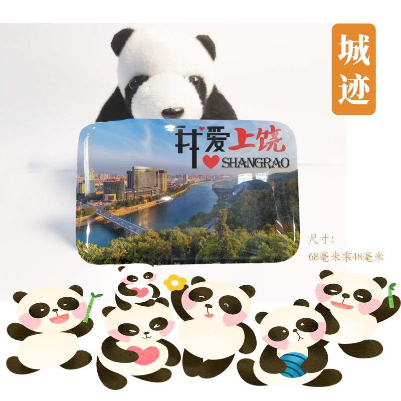 上饶冰箱贴江西上饶三清山婺源旅游纪念伴手礼冰箱贴磁性贴
