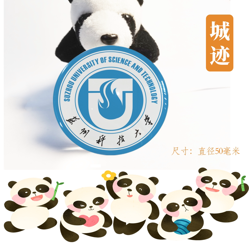苏州科技学院冰箱贴纪念品