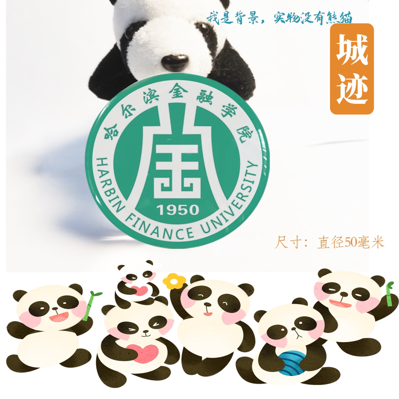 哈尔滨金融学院冰箱贴校徽哈尔滨金融学院纪念品校友伴手礼磁性贴