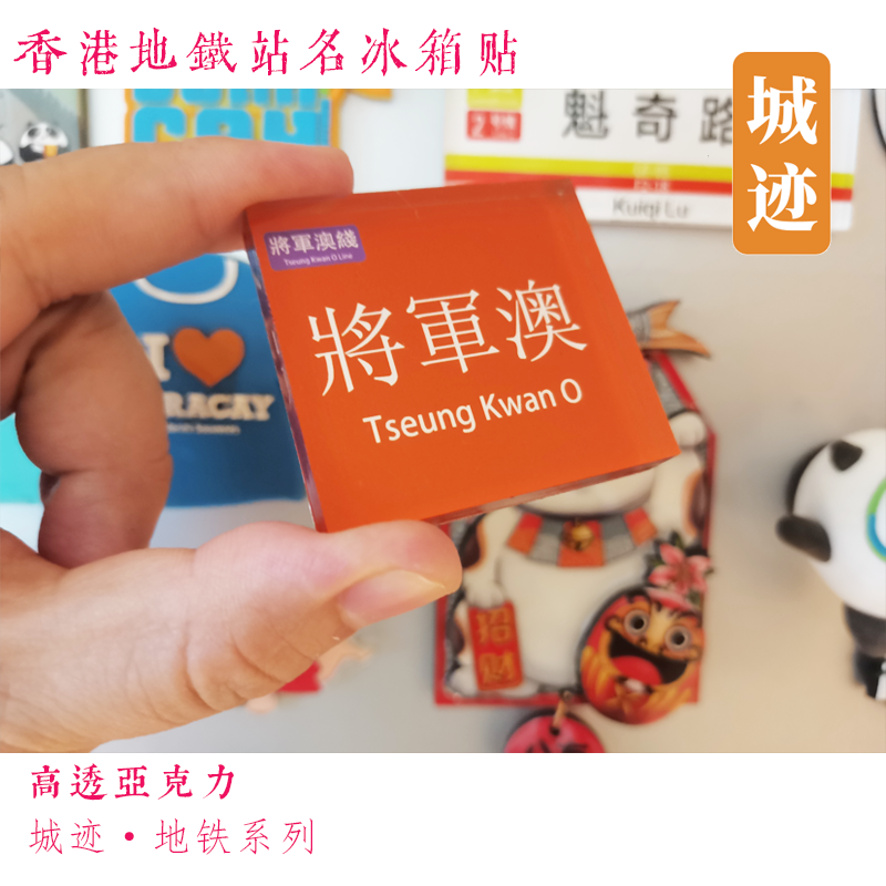 香港地铁冰箱贴港铁地铁冰箱贴