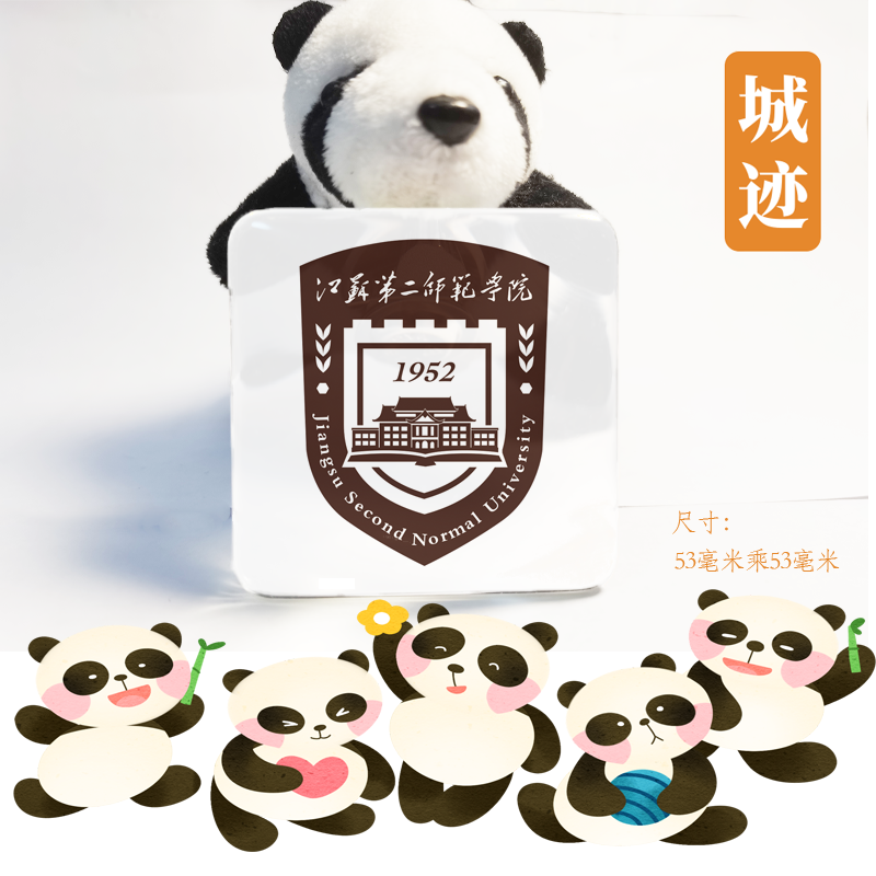 江苏第二师范学院冰箱贴校徽江苏第二师范学院纪念品校友伴手礼