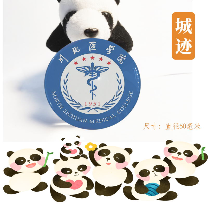 川北医学院冰箱贴校徽川北医学院纪念品冰箱贴磁性贴校友纪念礼品