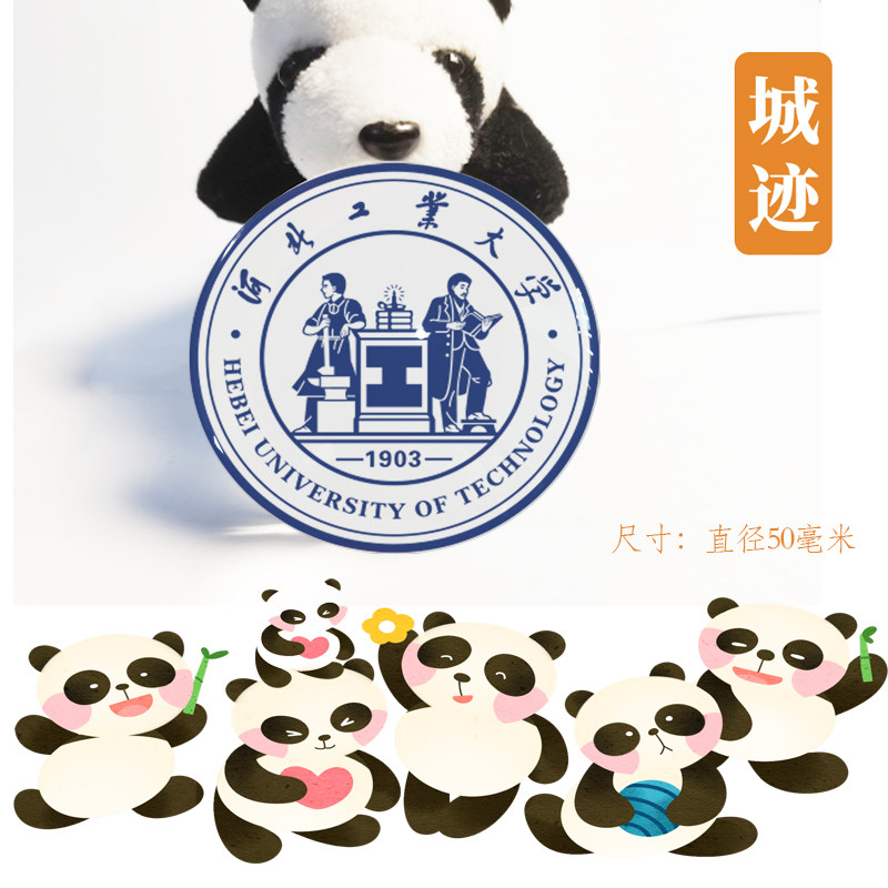 河北工业大学冰箱贴校徽河北工业大学纪念品校友高考考研纪念品