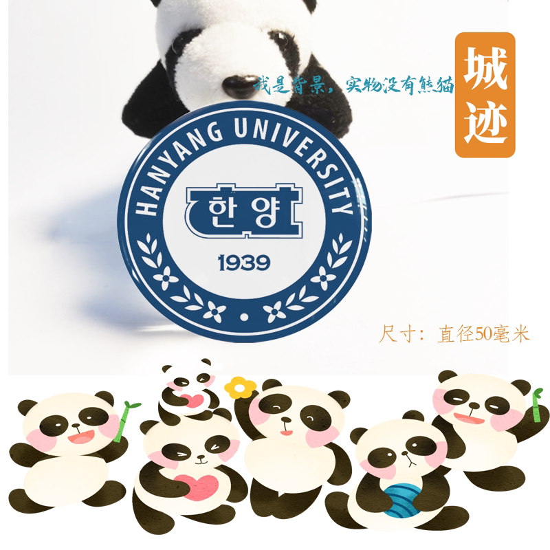 汉阳大学冰箱贴汉阳大学冰箱贴汉阳大学Hanyang University冰箱贴