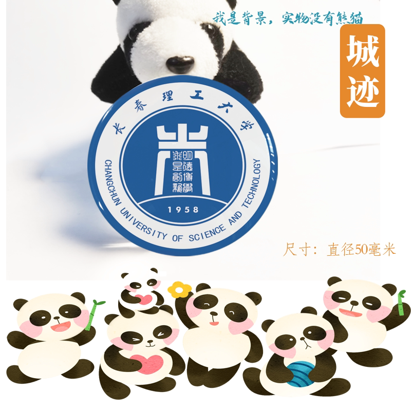 长春理工大学冰箱贴校徽长春理工大学纪念品校友伴手礼冰箱贴定制