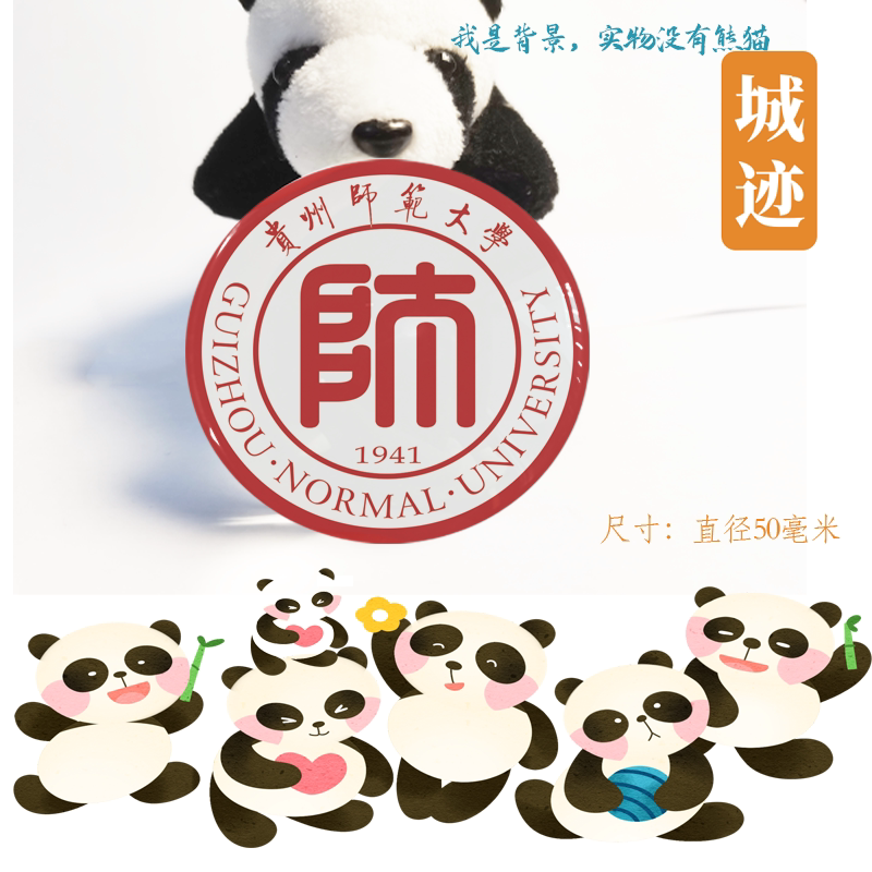 贵州师范大学冰箱贴校徽贵州师范大学纪念品校友伴手礼冰箱贴定制
