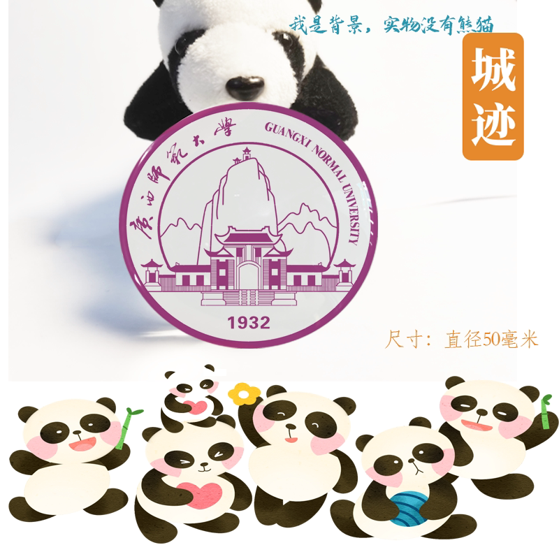 广西师范大学冰箱贴校徽广西师范大学纪念品校友伴手礼冰箱贴定制